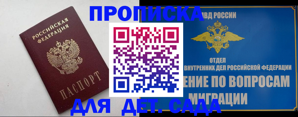 прописка штамп в Симферополе