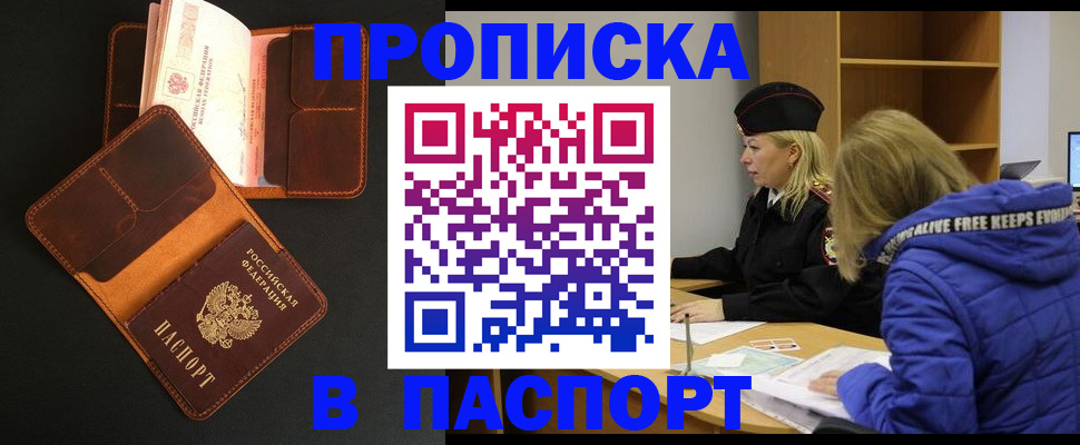 прописка в Симферополе